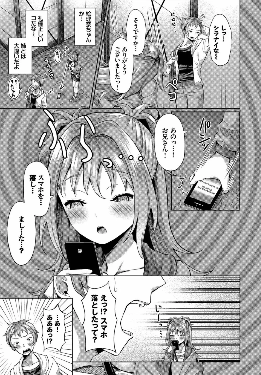 ダスコミ Vol.4 Page.71