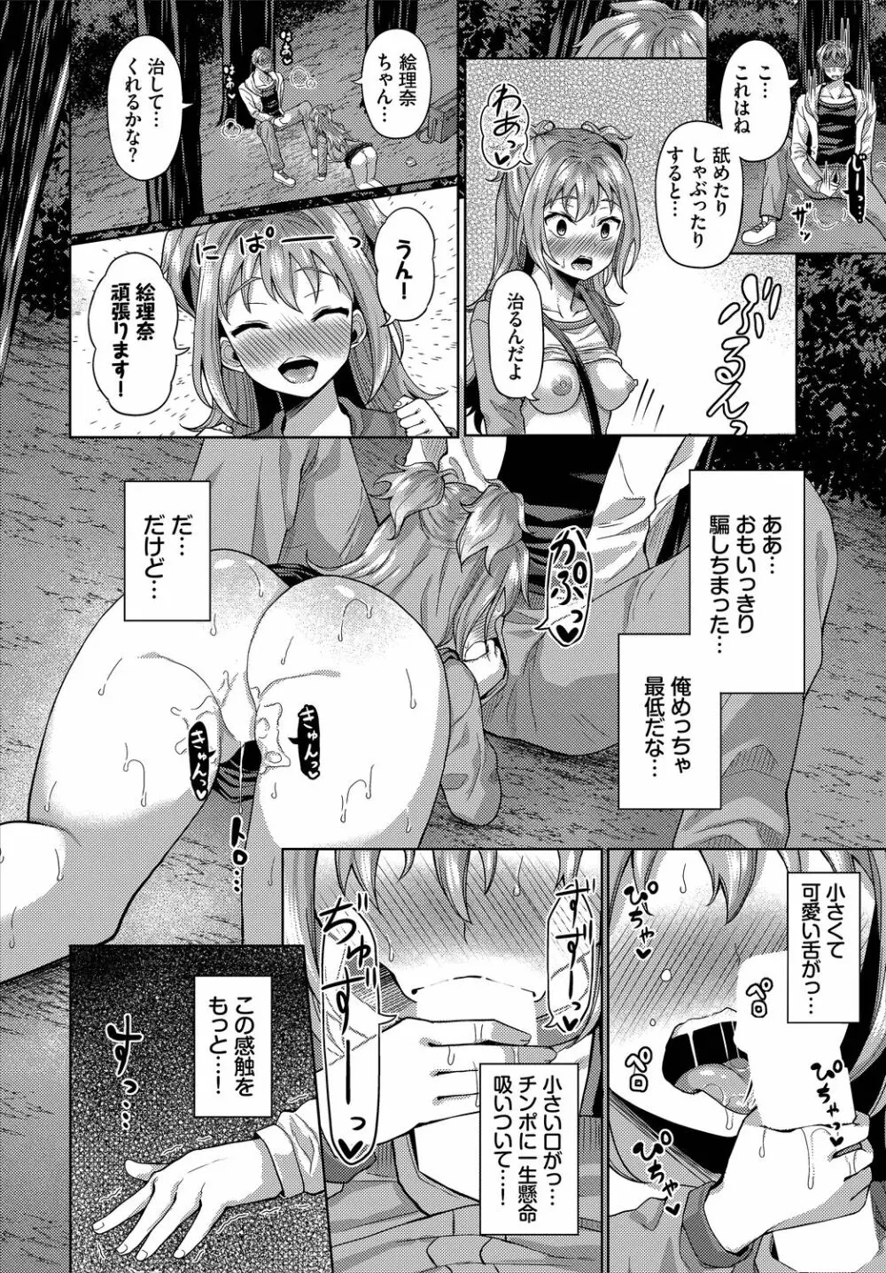 ダスコミ Vol.4 Page.76