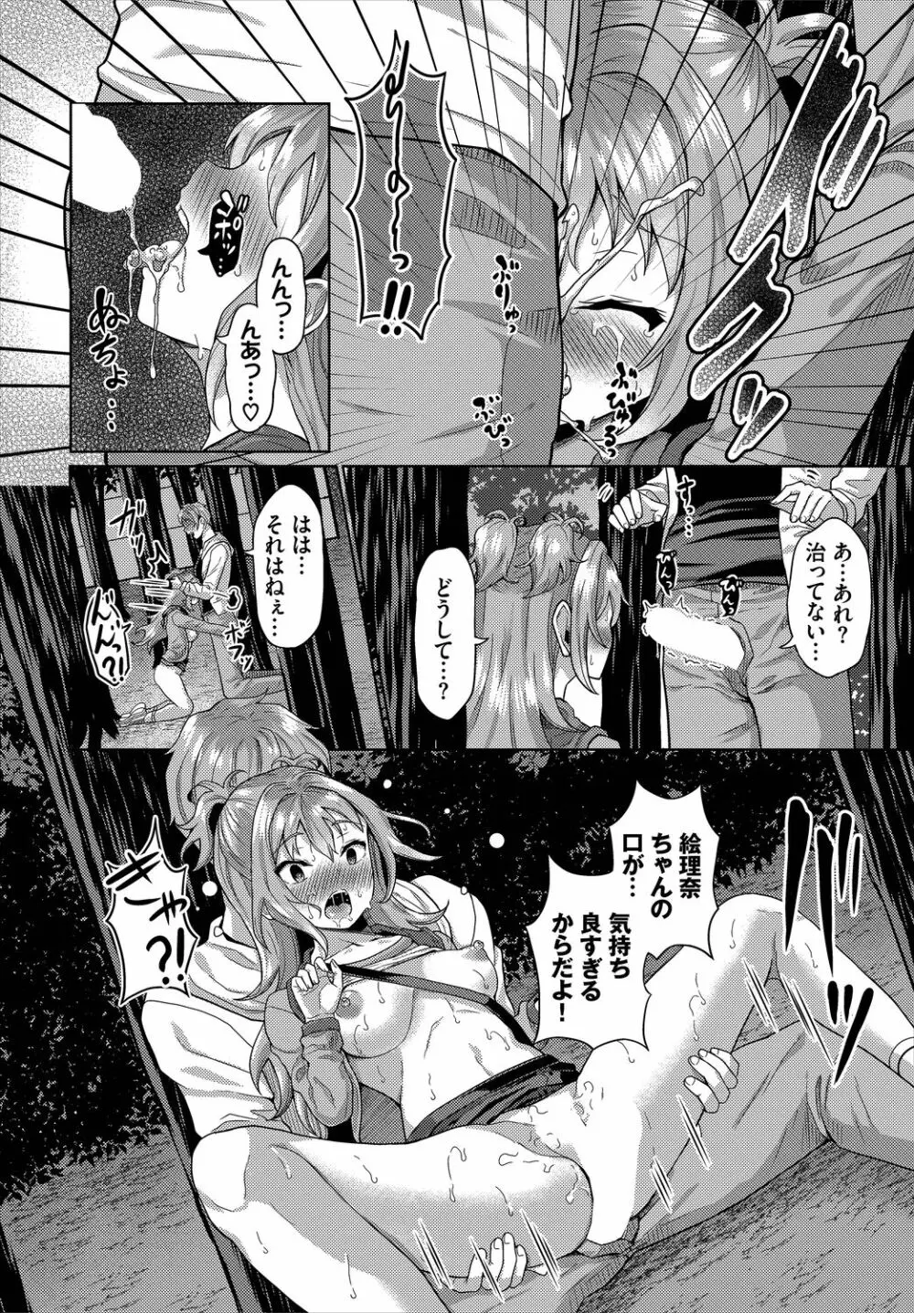 ダスコミ Vol.4 Page.78