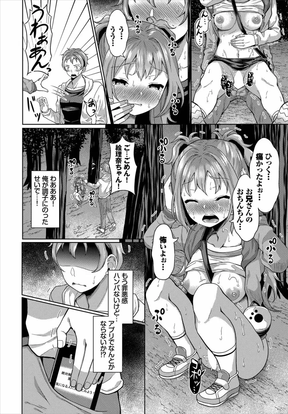 ダスコミ Vol.4 Page.80