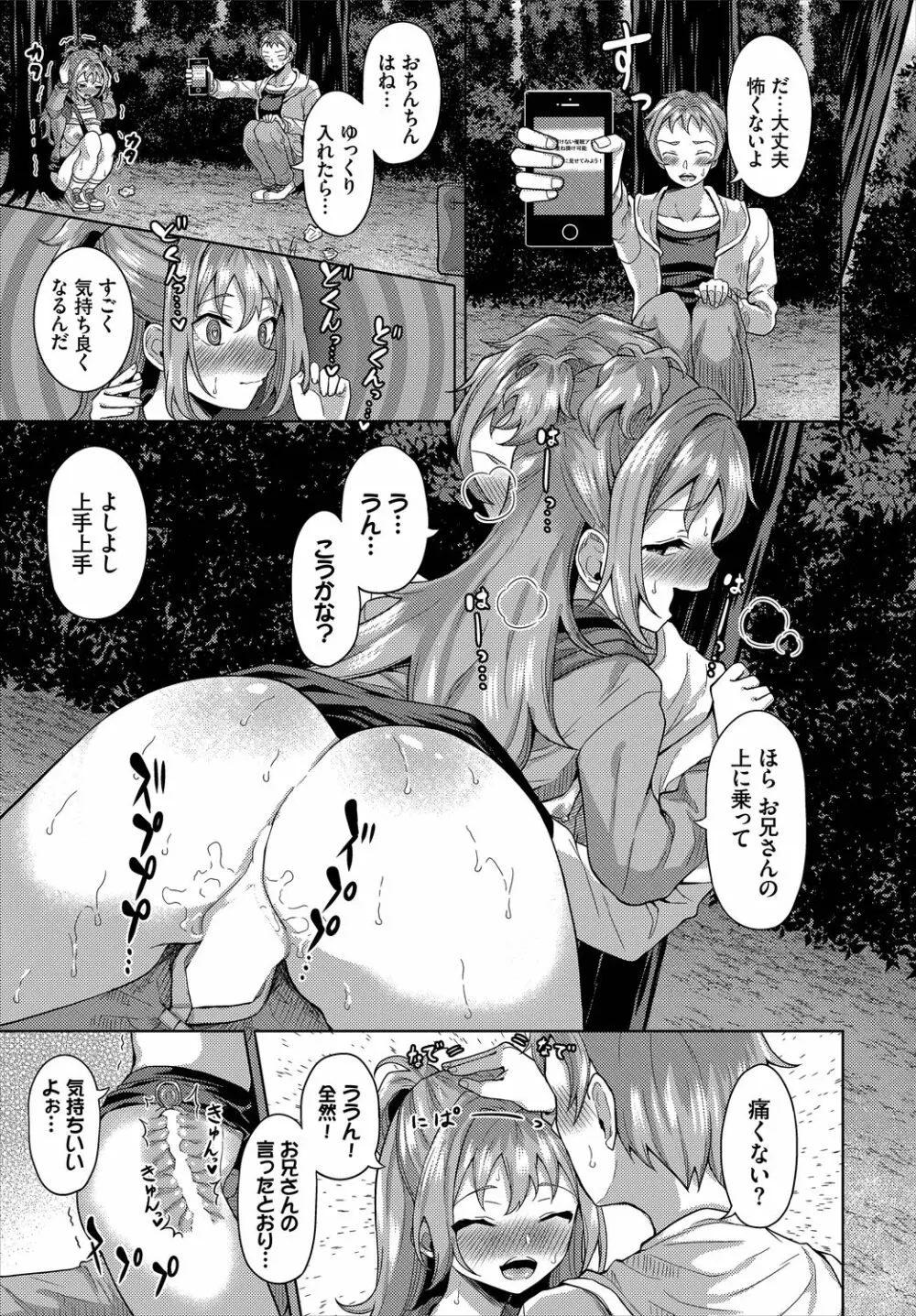 ダスコミ Vol.4 Page.81