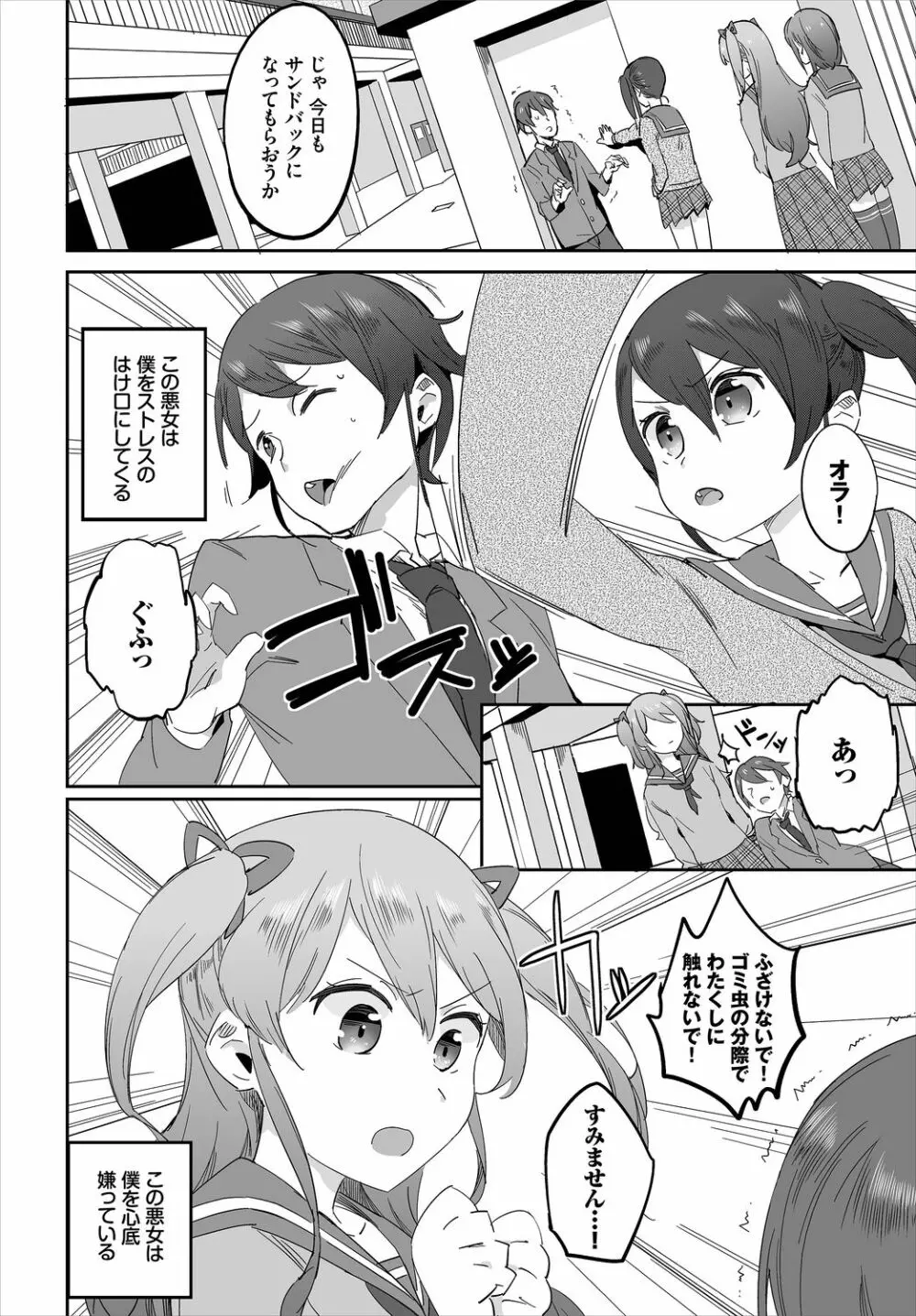 ダスコミ Vol.4 Page.90