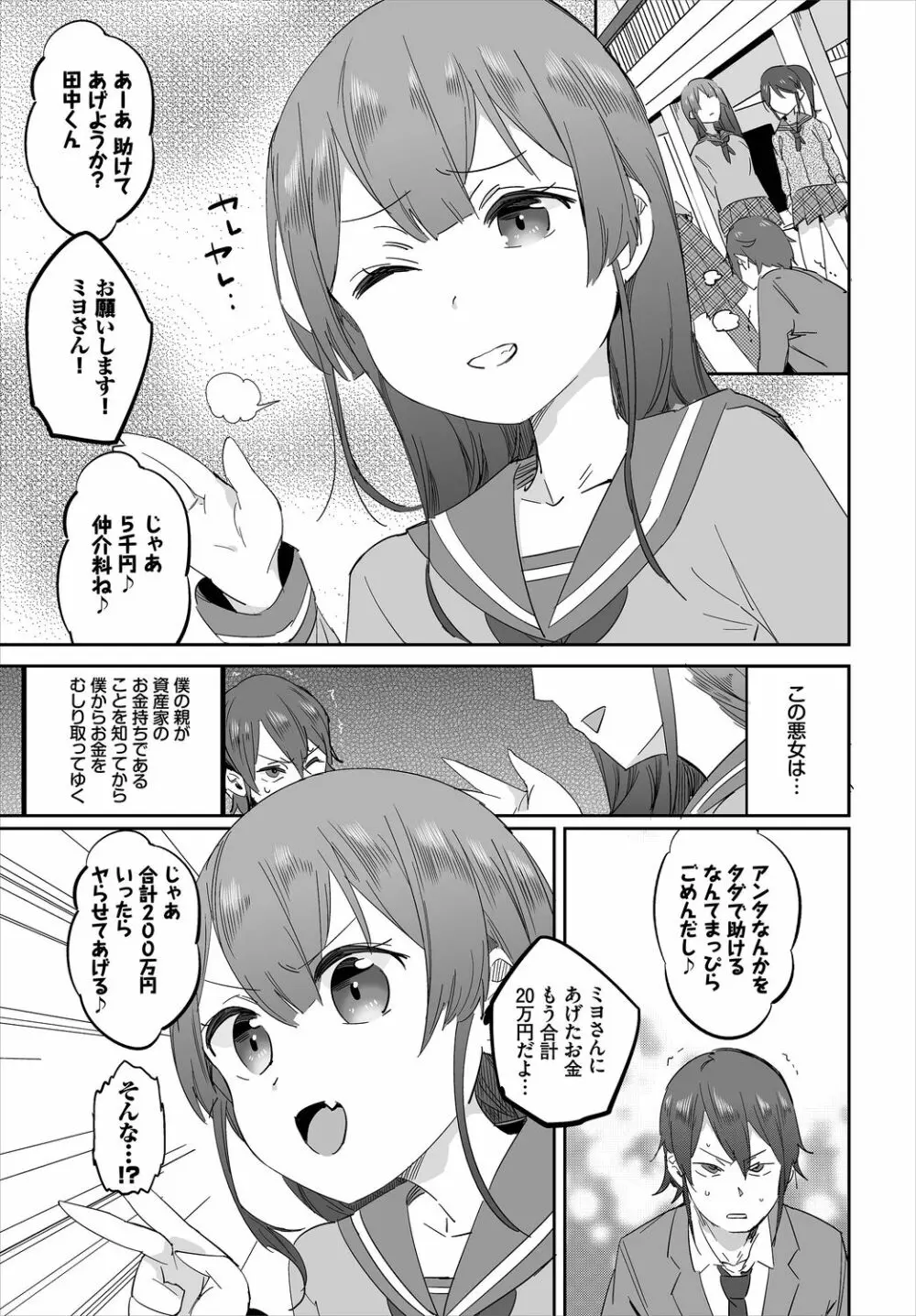 ダスコミ Vol.4 Page.91