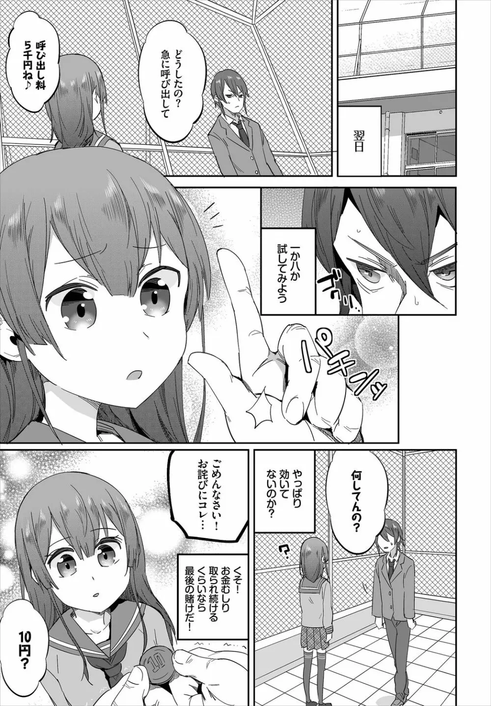 ダスコミ Vol.4 Page.95