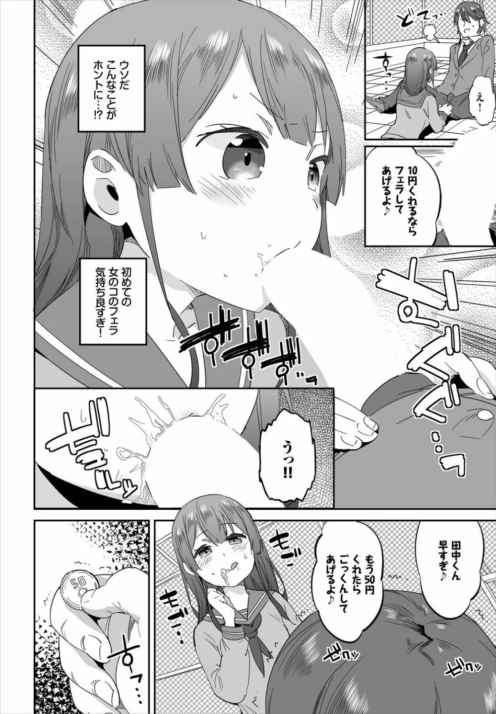 ダスコミ Vol.4 Page.96