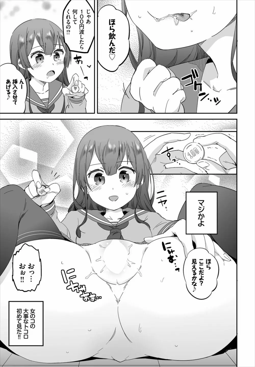 ダスコミ Vol.4 Page.97