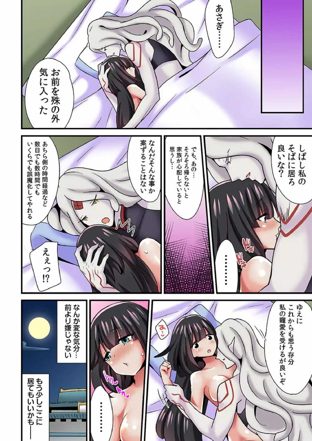 あやかし交配奇譚～おなかに沁みわたる熱い種～ 3 Page.26