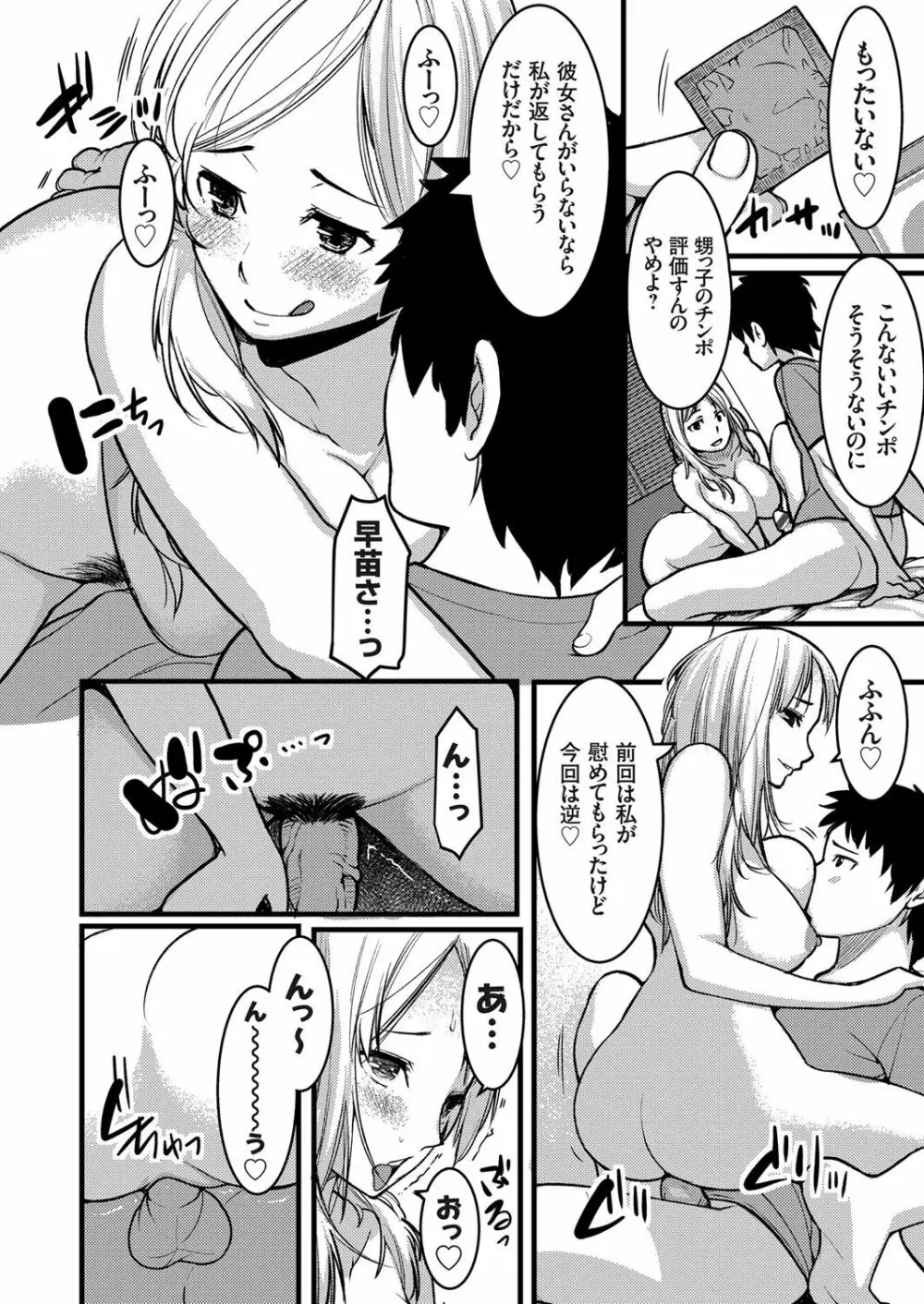 俺の叔母さんは性欲旺盛なギャルママ Page.12