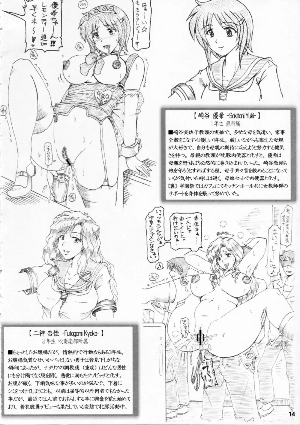 彩淫女樂艶痴態 【排泄特進科】 Page.13