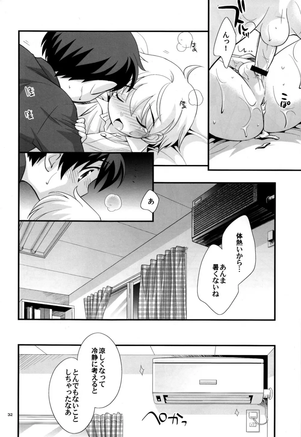 エアコン爆発 Page.31