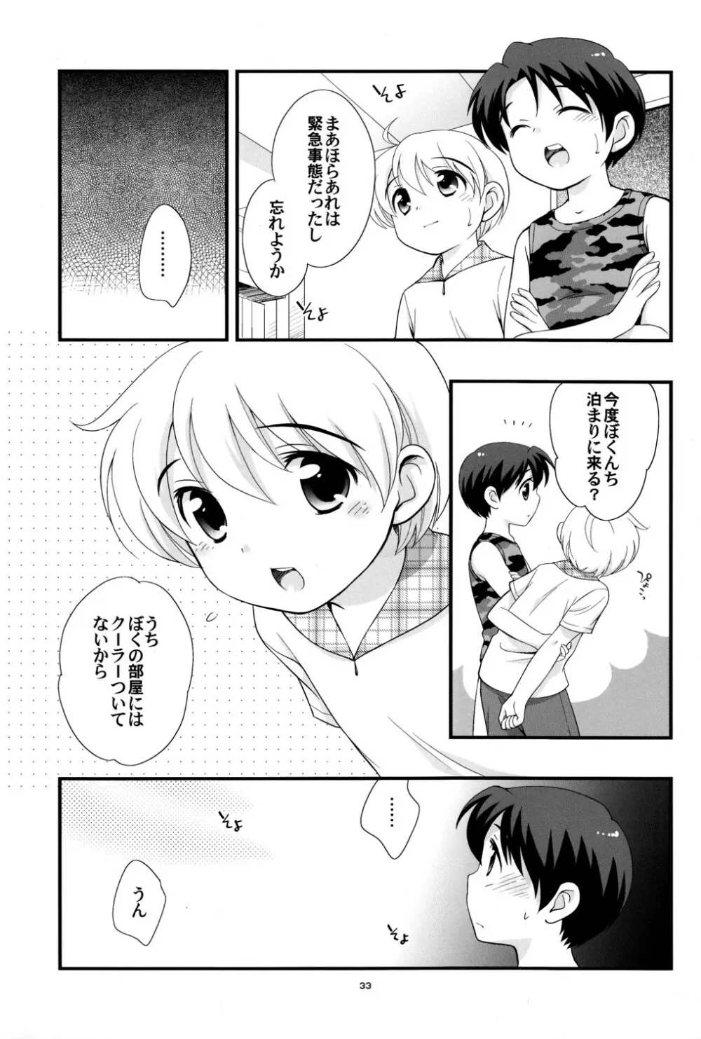 エアコン爆発 Page.32