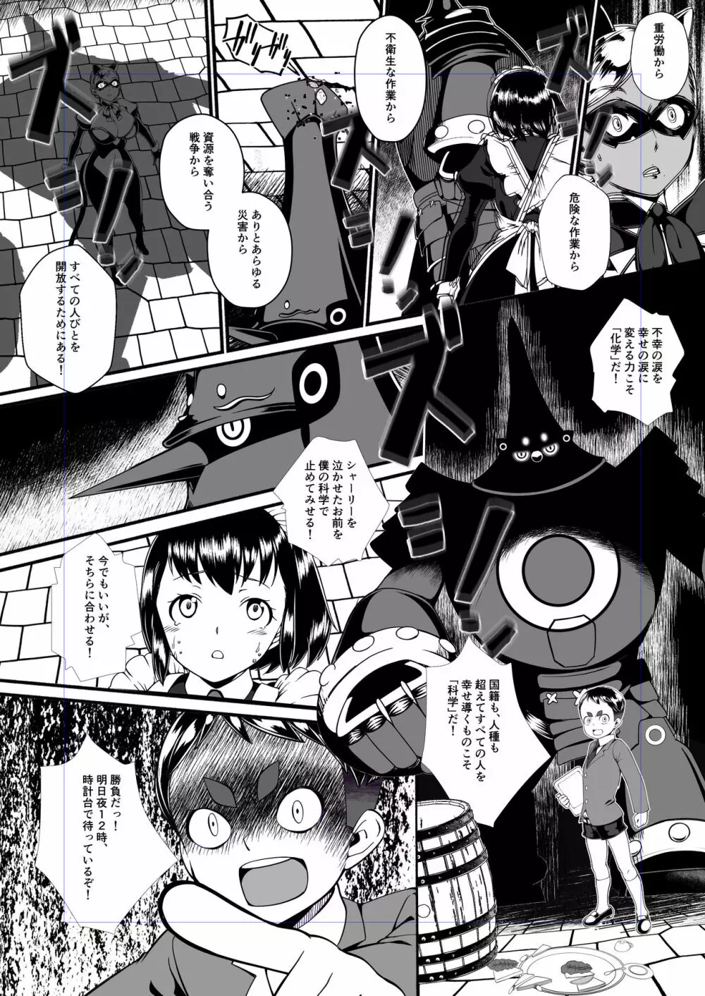 黒猫仮面モードリン Page.13