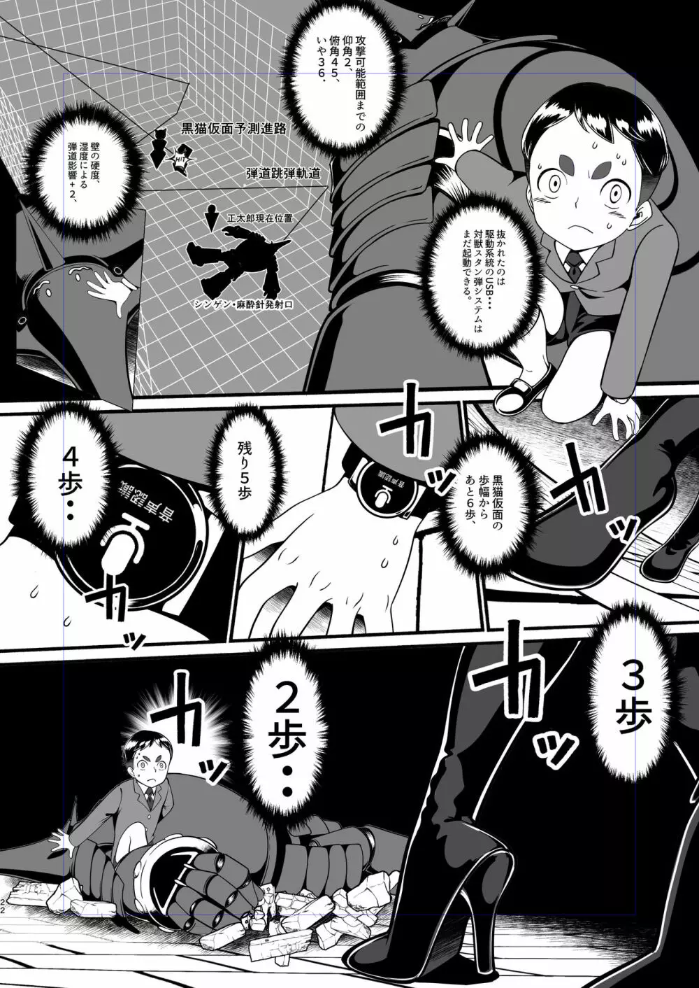 黒猫仮面モードリン Page.21