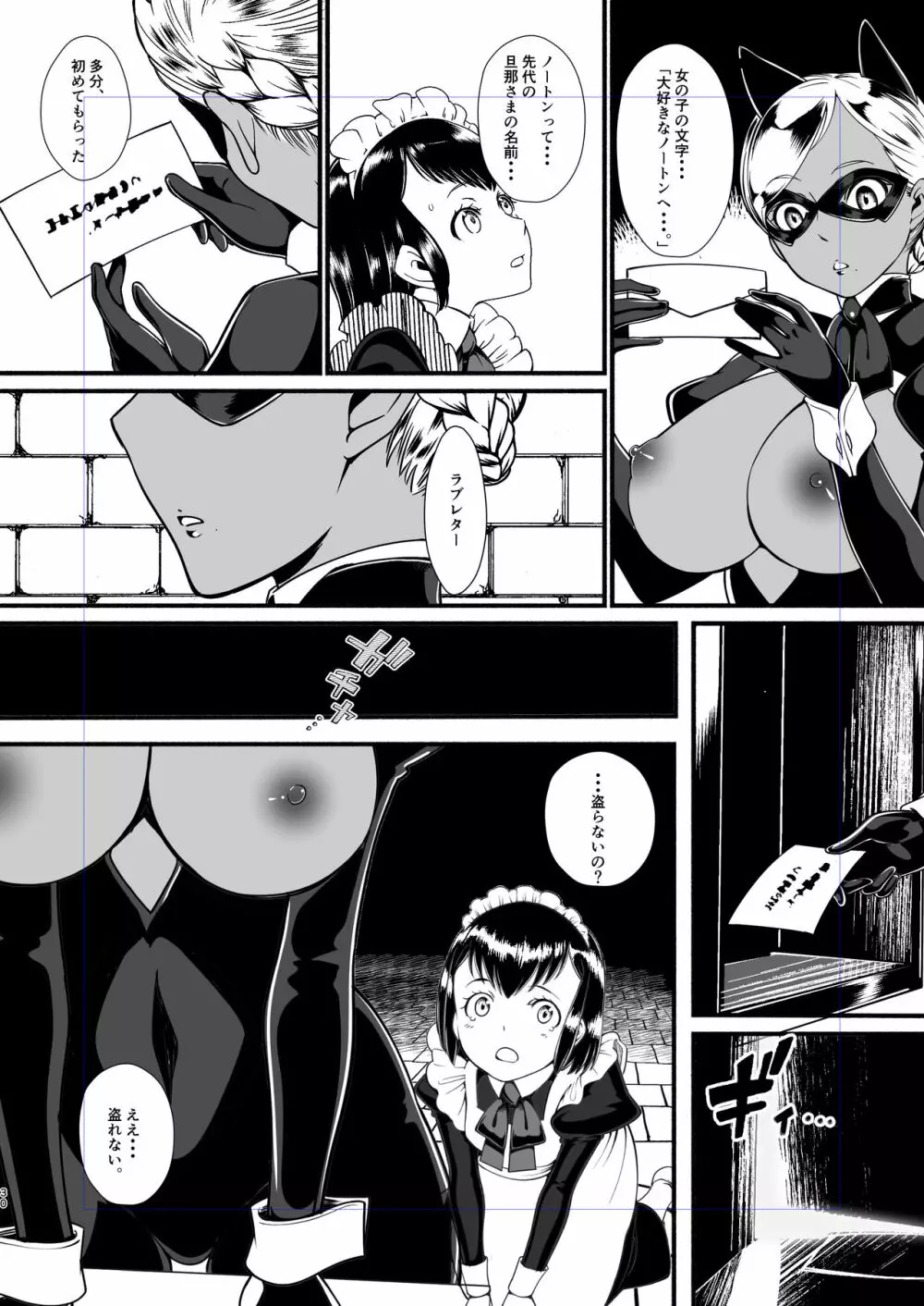 黒猫仮面モードリン Page.28