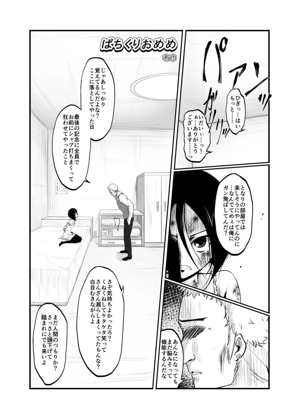 リョナ風俗合同 Page.10