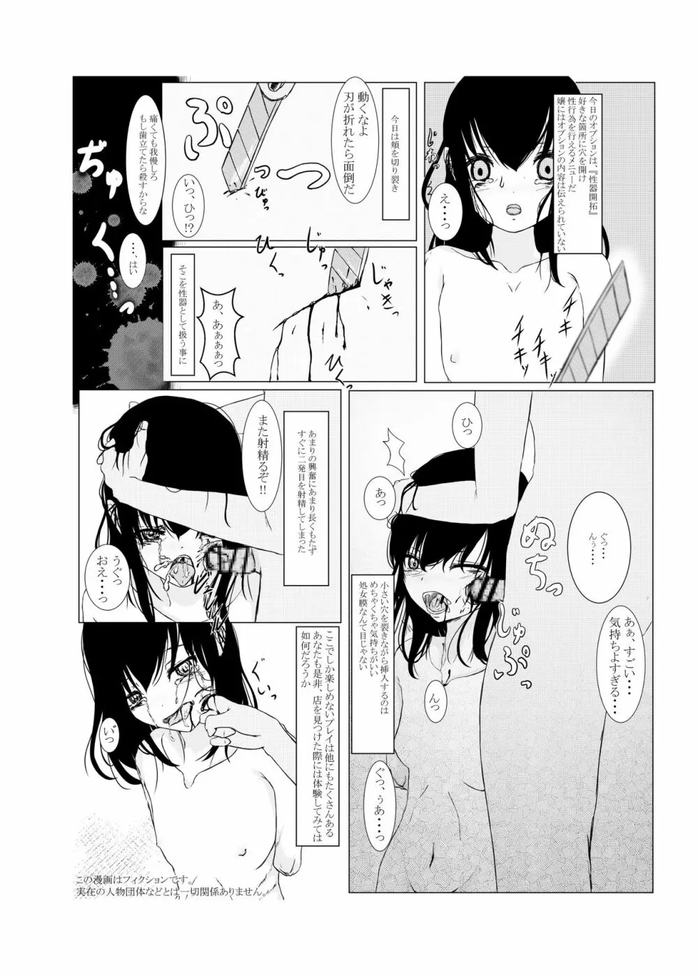 リョナ風俗合同 Page.32