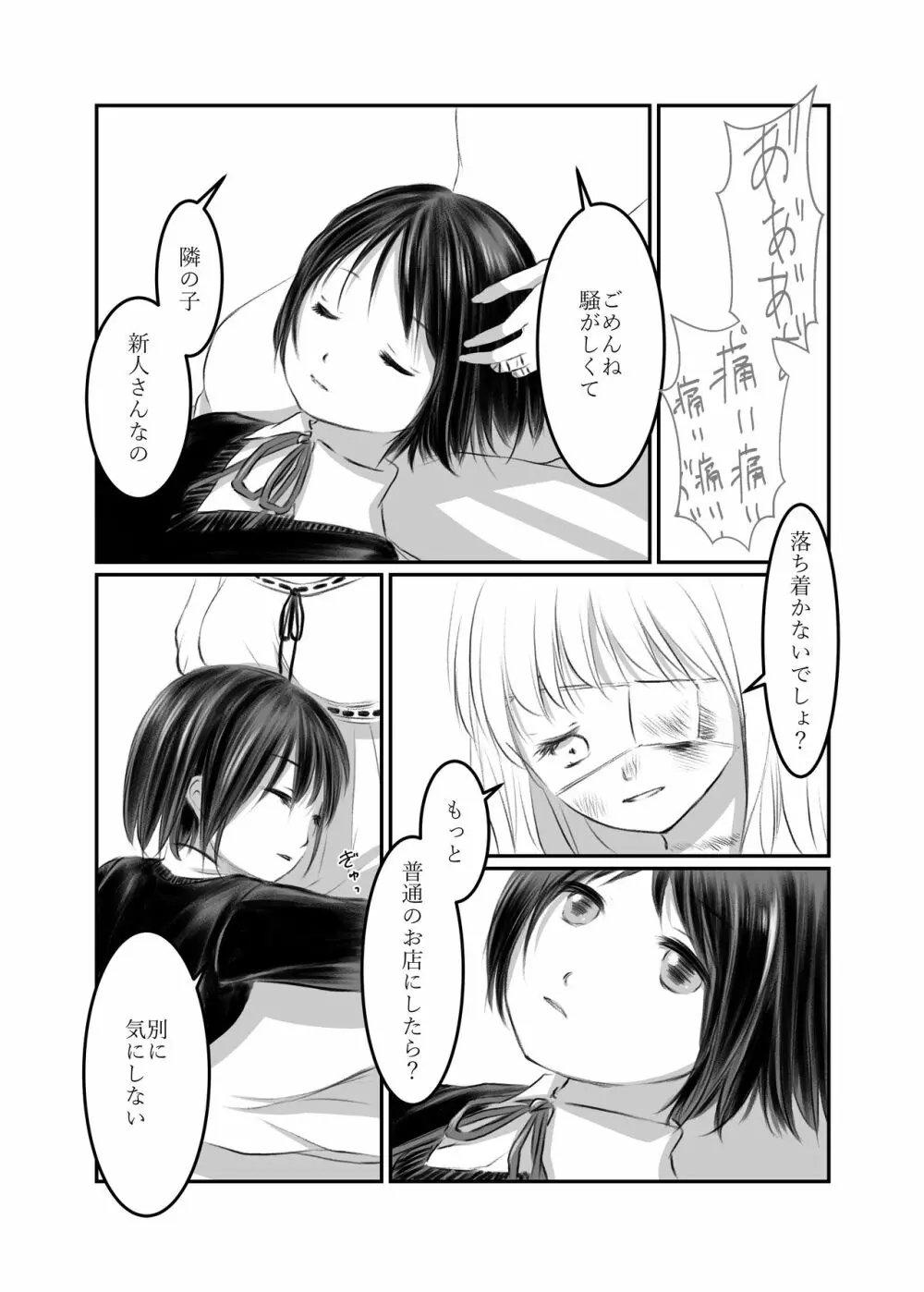 リョナ風俗合同 Page.60