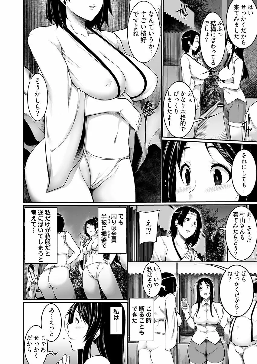 Hへのハードルが低すぎる村 ～女子大生が夏休みに訪れたのは誰とでもヤッちゃう村でした～ 01 Page.8