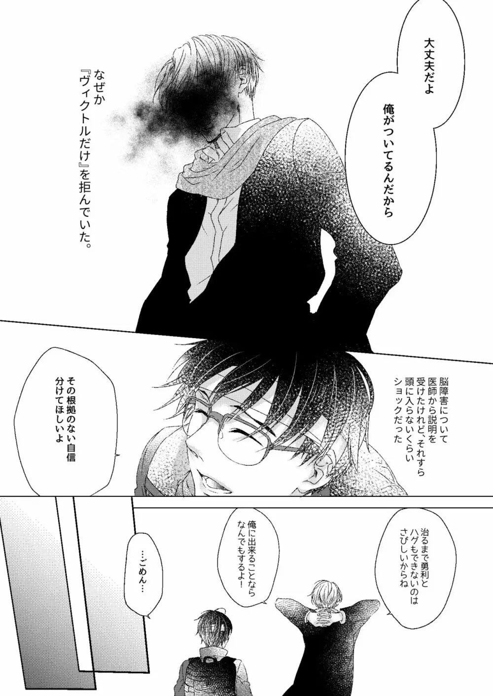 アドニスのヴェール Page.10