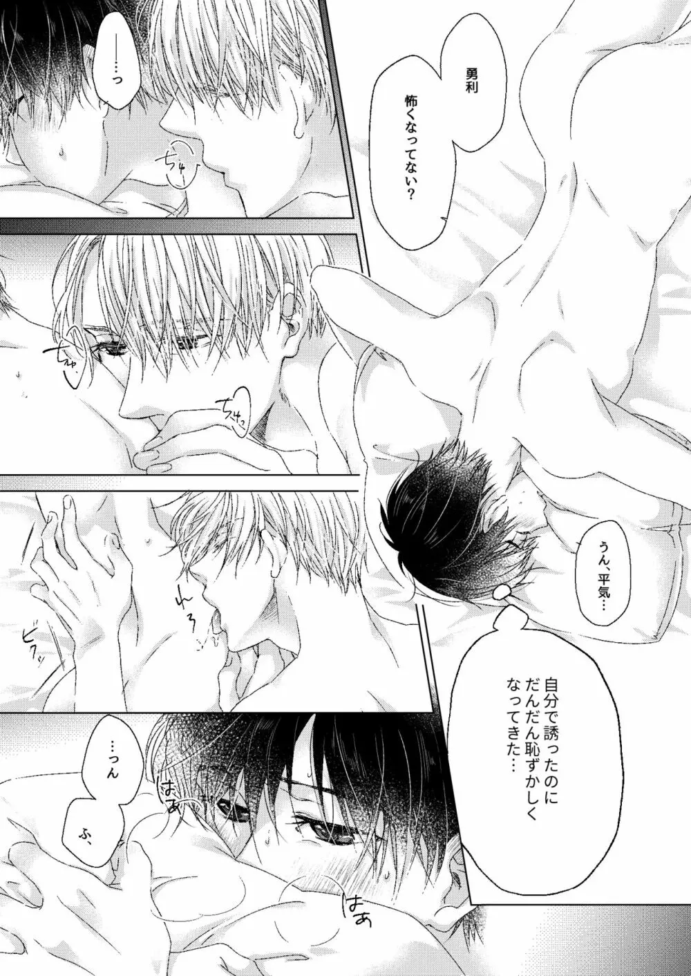 アドニスのヴェール Page.22