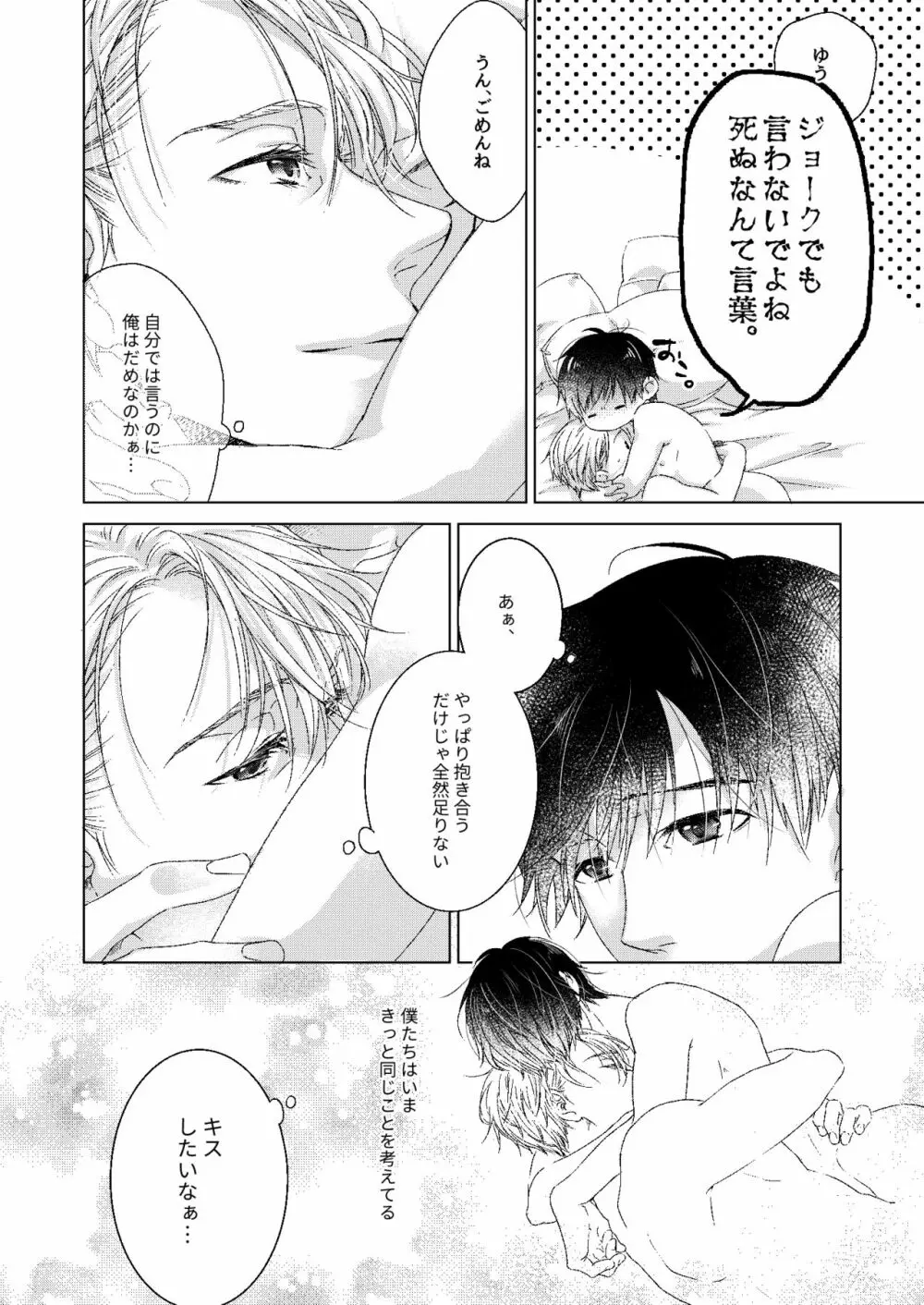 アドニスのヴェール Page.25