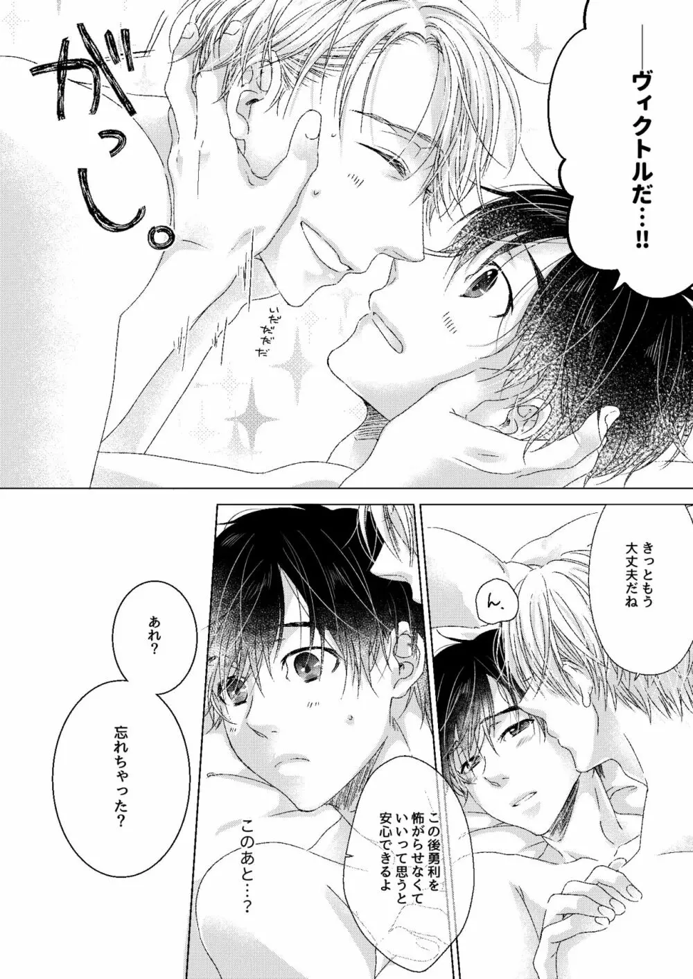 アドニスのヴェール Page.27