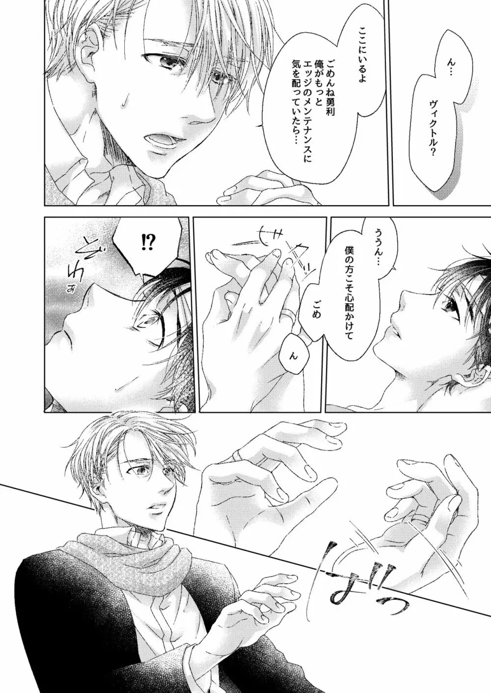 アドニスのヴェール Page.7