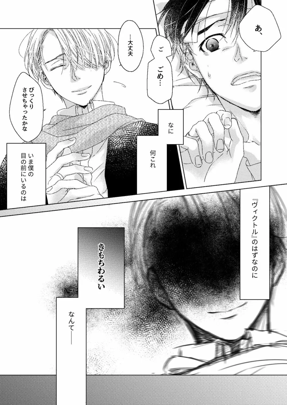 アドニスのヴェール Page.8