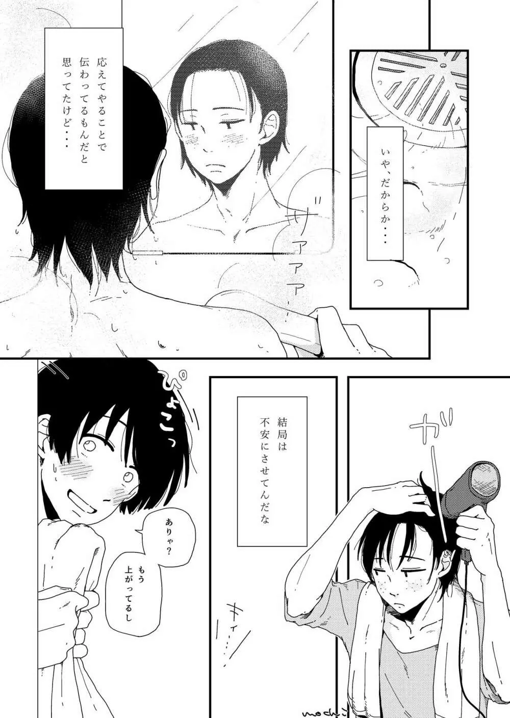 おっきな猫に懐かれまして。 Page.14