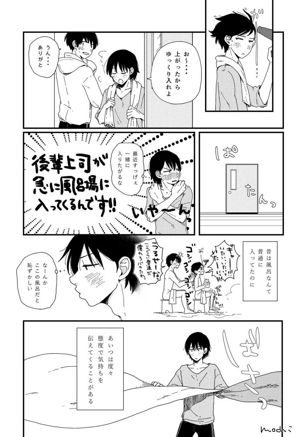 おっきな猫に懐かれまして。 Page.15