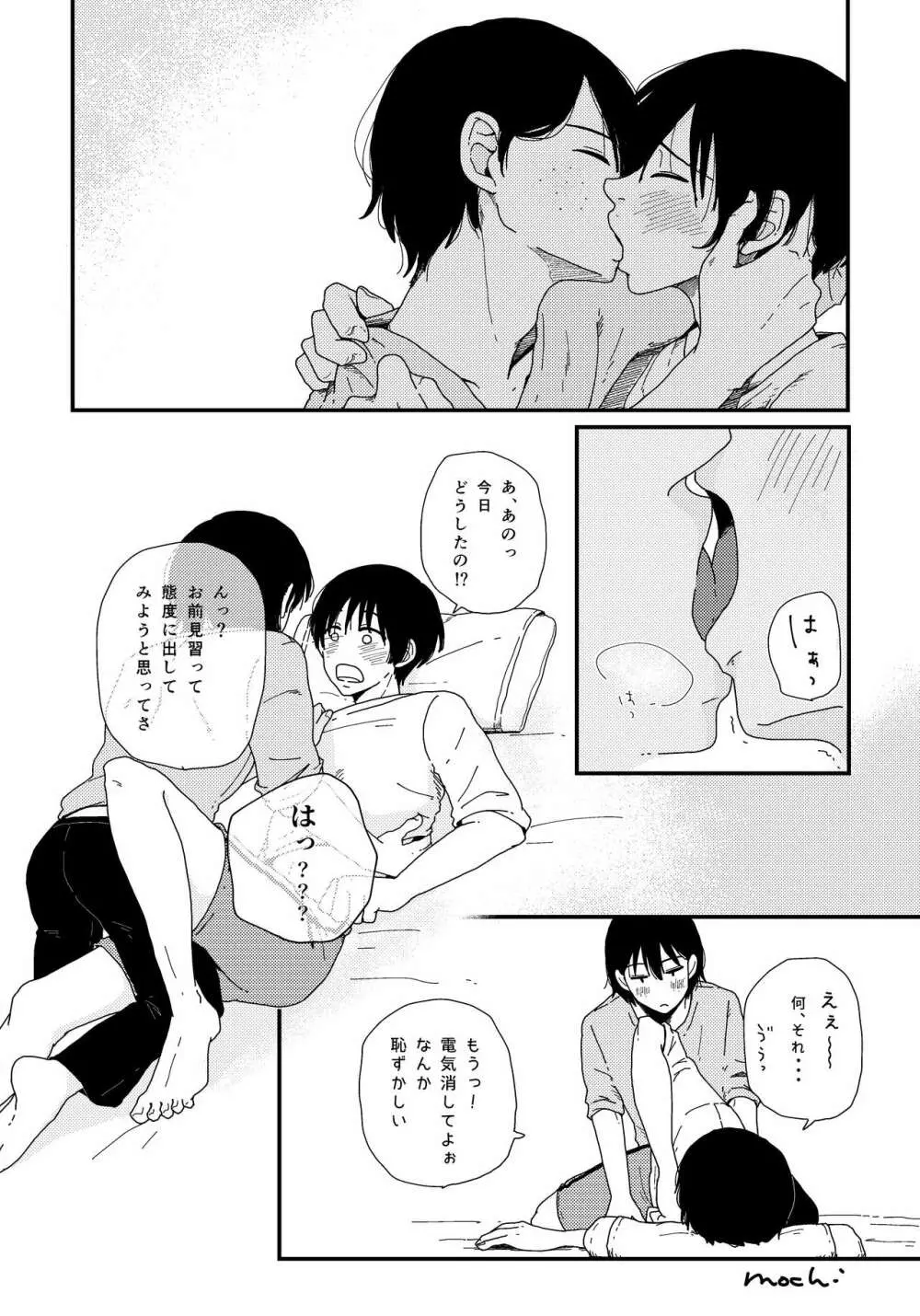 おっきな猫に懐かれまして。 Page.18