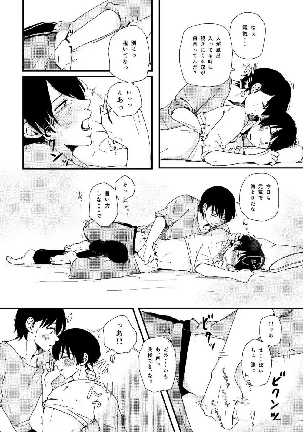 おっきな猫に懐かれまして。 Page.19