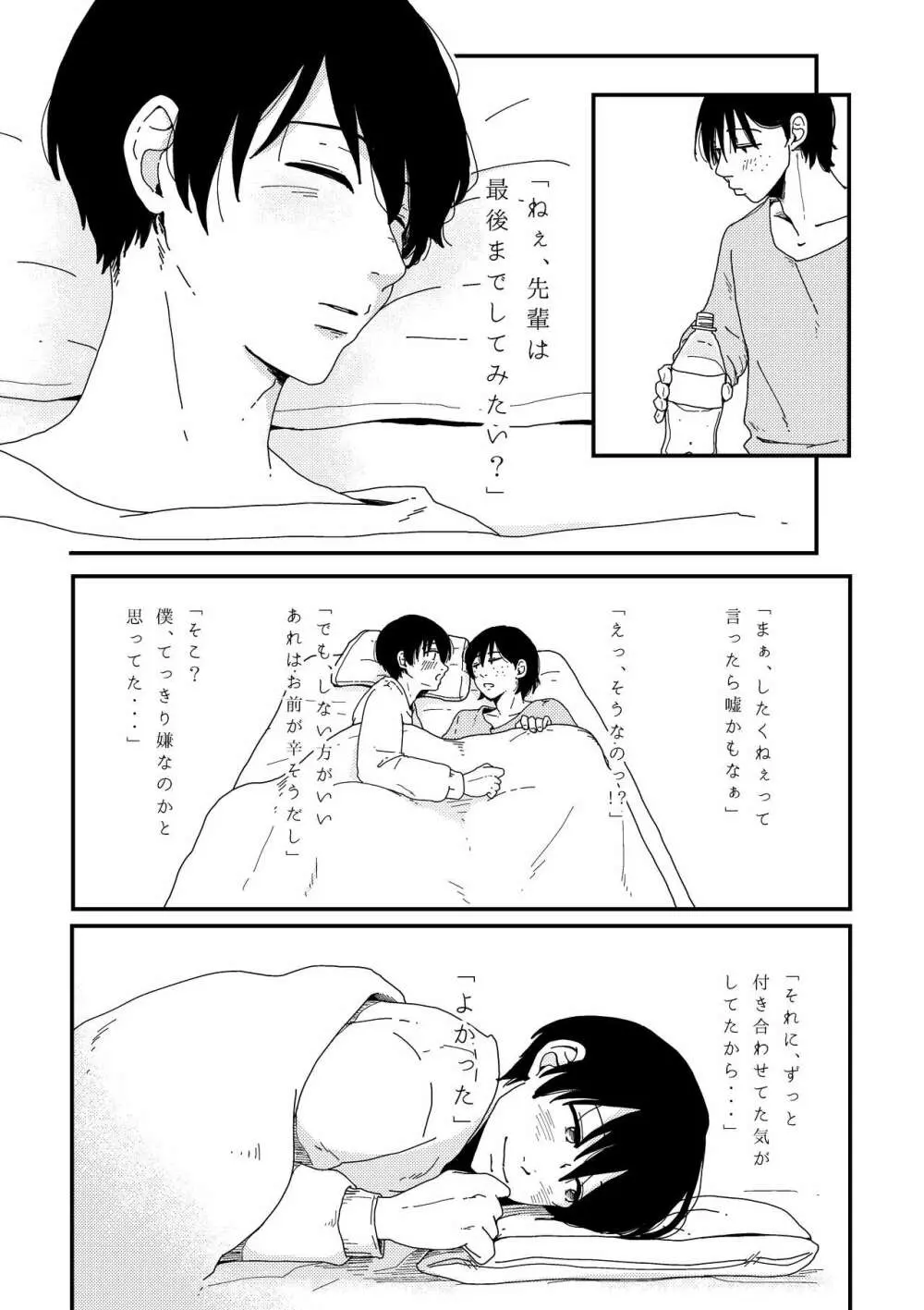 おっきな猫に懐かれまして。 Page.26