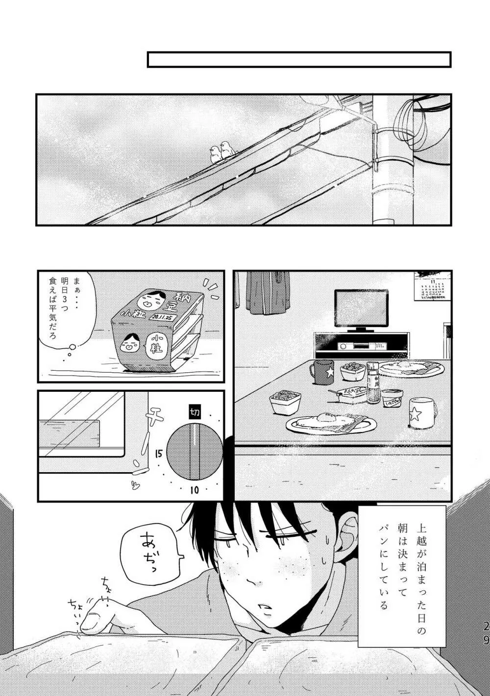 おっきな猫に懐かれまして。 Page.28