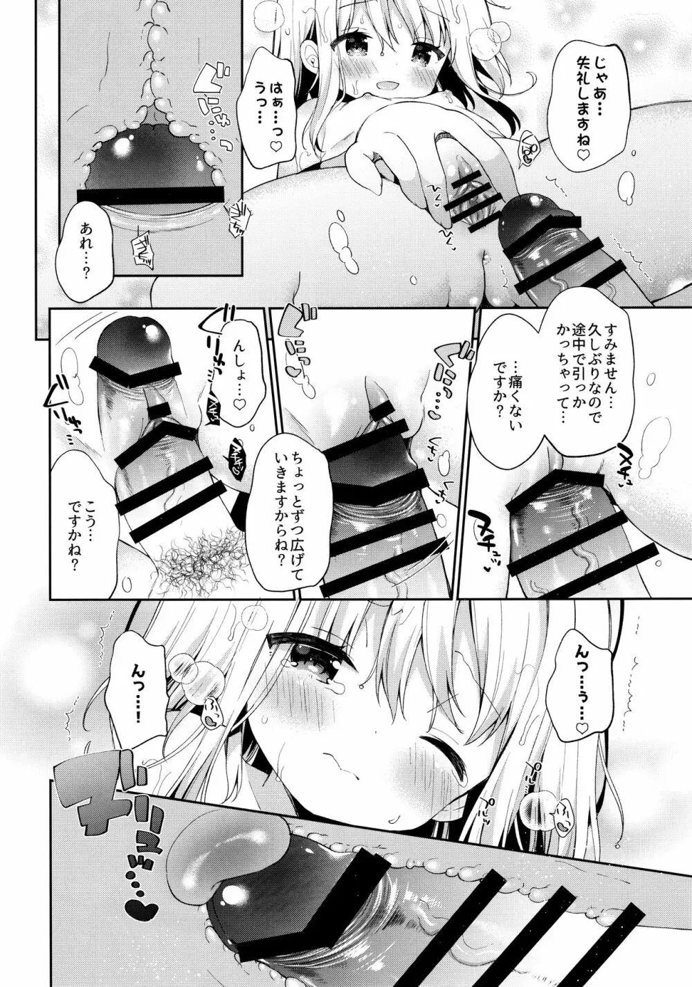 おんなのこのまゆ4 -ちとせまちうた- Page.11