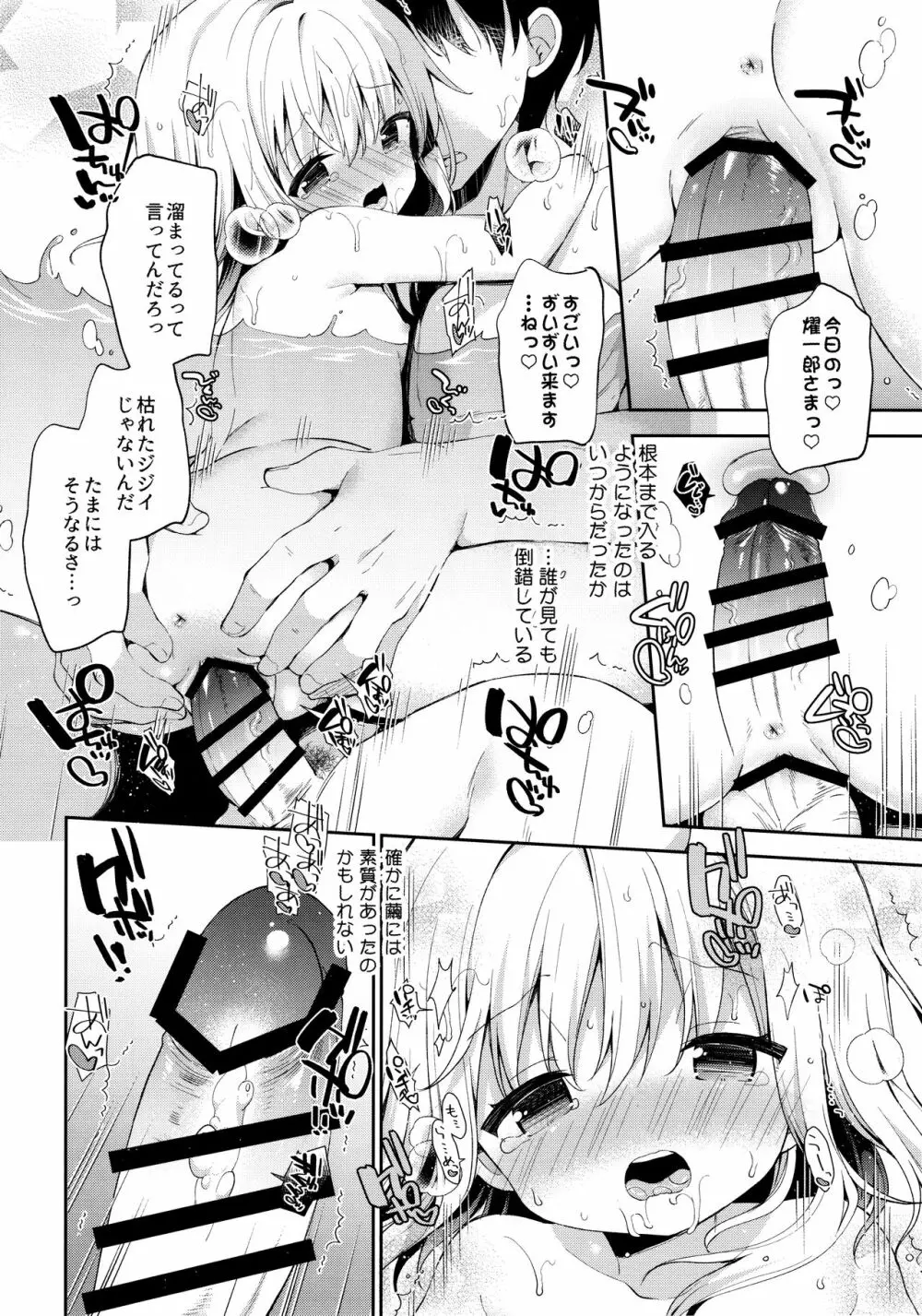 おんなのこのまゆ4 -ちとせまちうた- Page.13