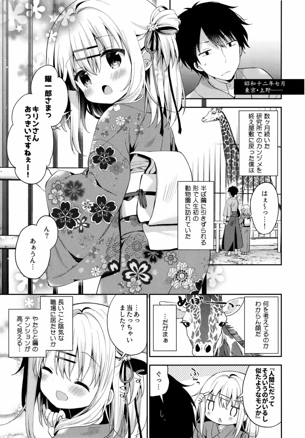 おんなのこのまゆ4 -ちとせまちうた- Page.4