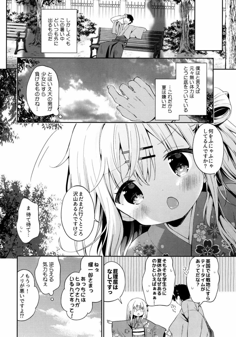 おんなのこのまゆ4 -ちとせまちうた- Page.5