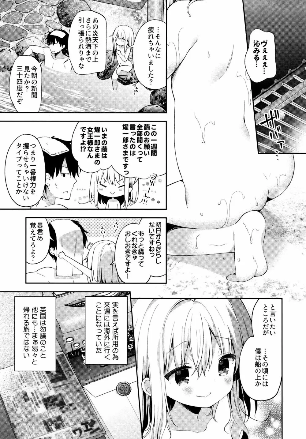 おんなのこのまゆ4 -ちとせまちうた- Page.6