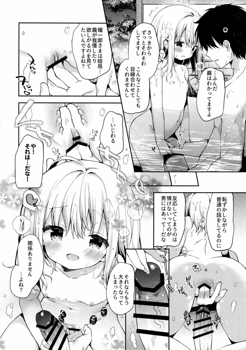 おんなのこのまゆ4 -ちとせまちうた- Page.9