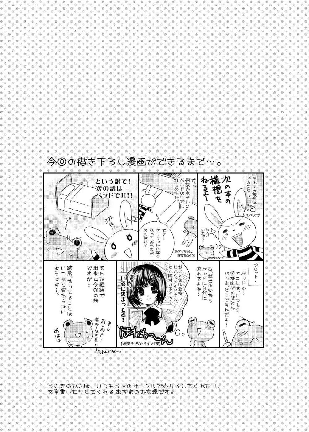 Fのおかわり Page.5