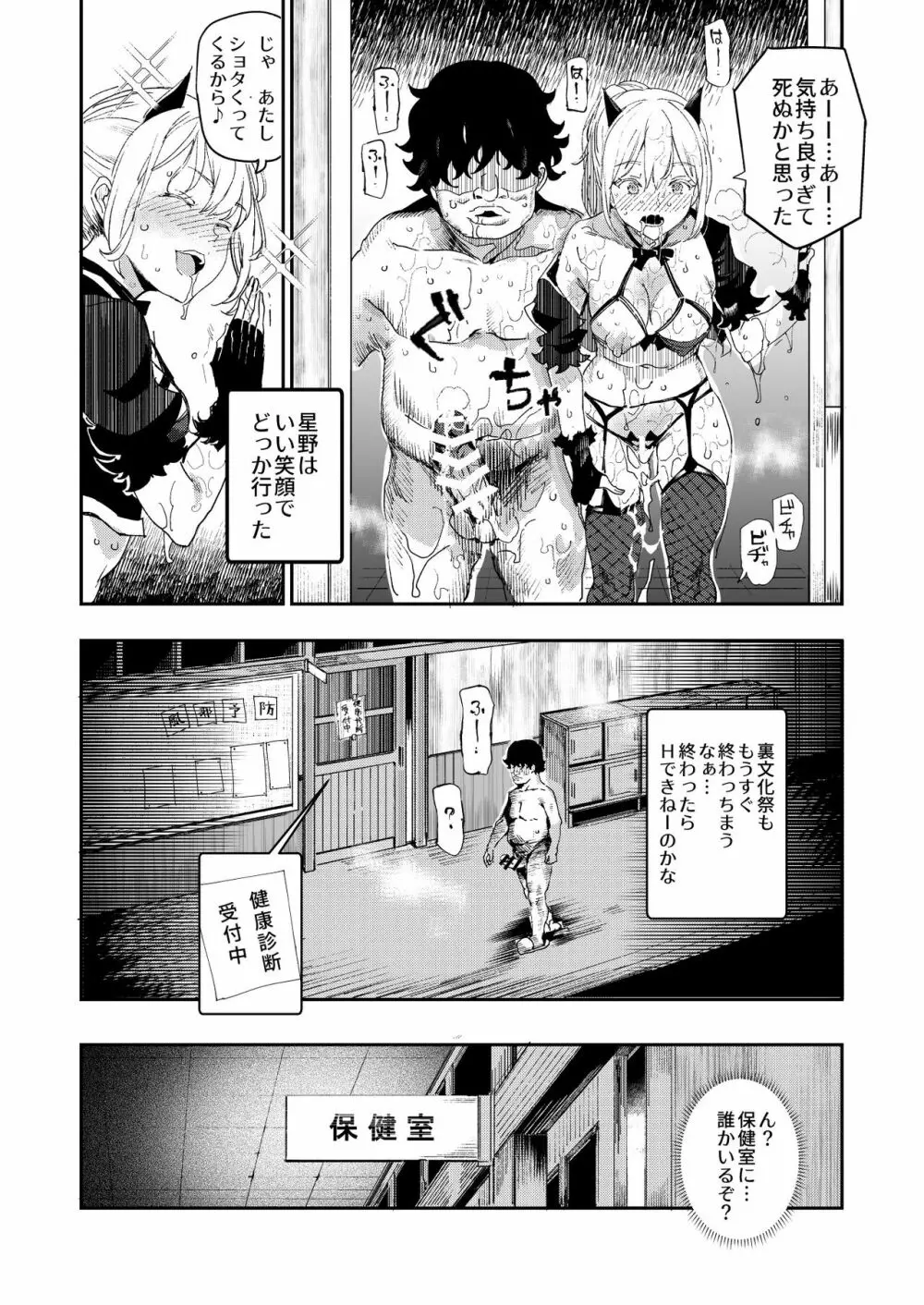 旧校舎裏文化祭 #3 日曜日編 全員オレの永久肉便器 Page.29