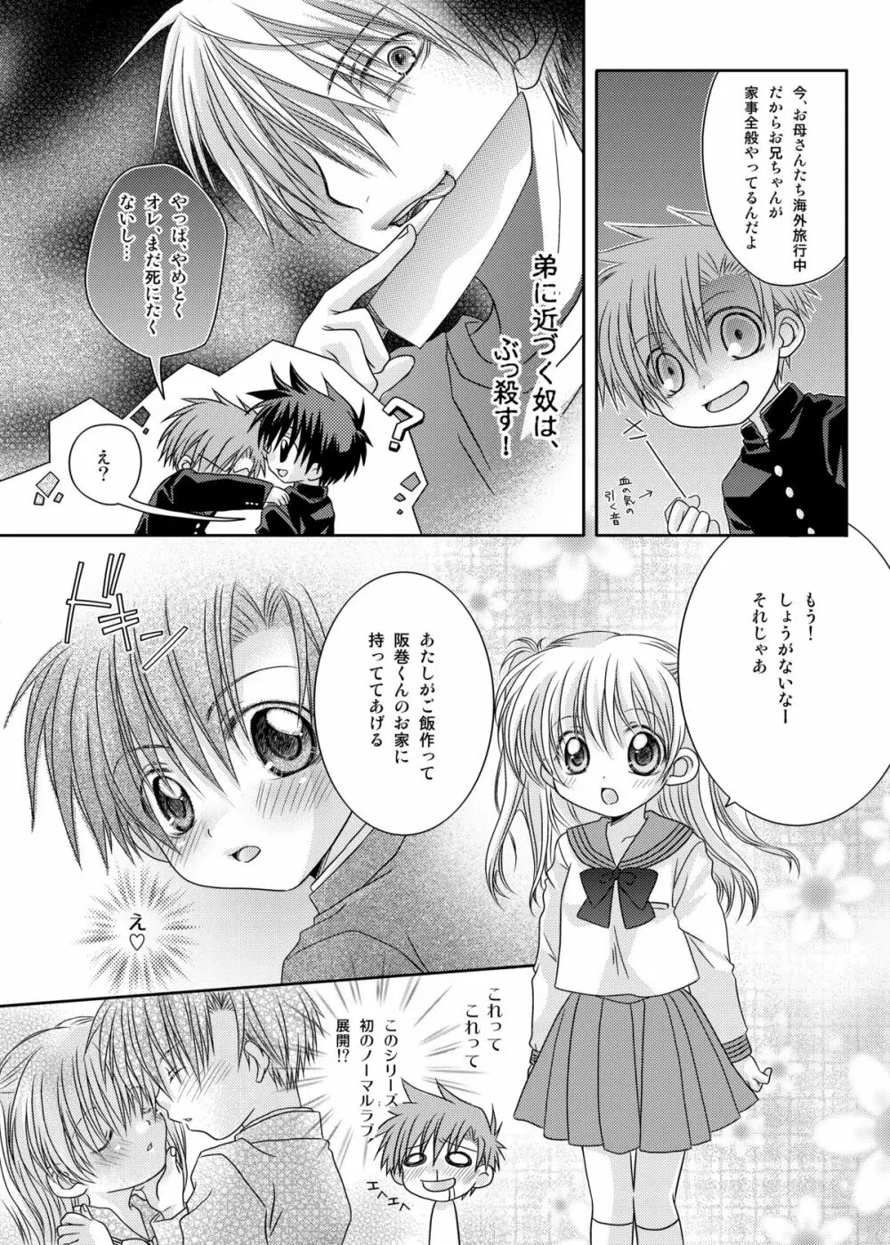 阪巻健児のゆううつ Page.8