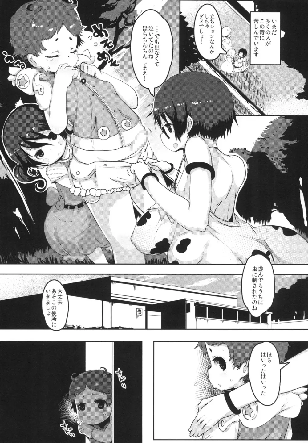 リマスターモノコ Page.17