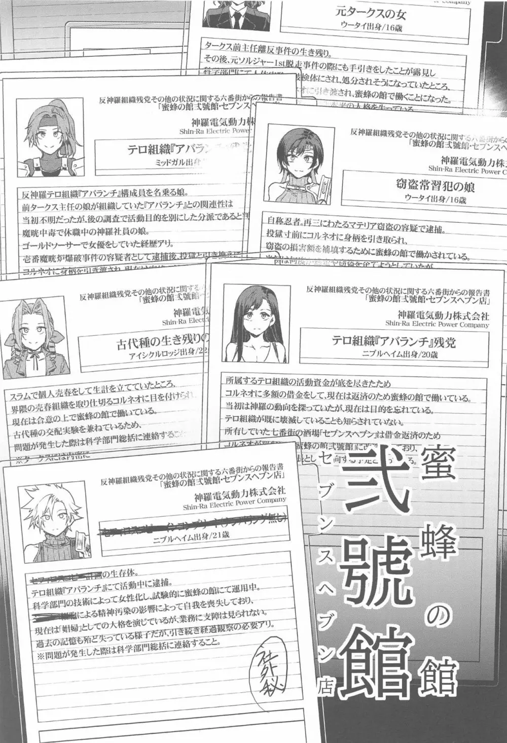 蜜蜂の館弐號館セブンスヘブン店 Page.4