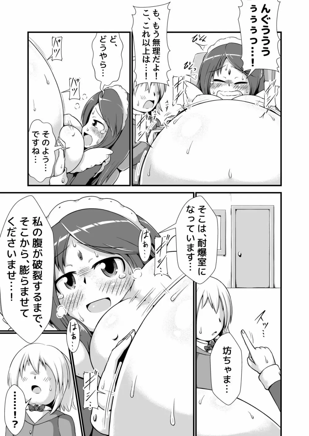 おねショタメイドホムンクルス膨腹破裂 Page.13