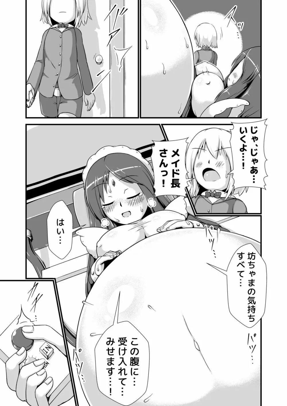 おねショタメイドホムンクルス膨腹破裂 Page.15