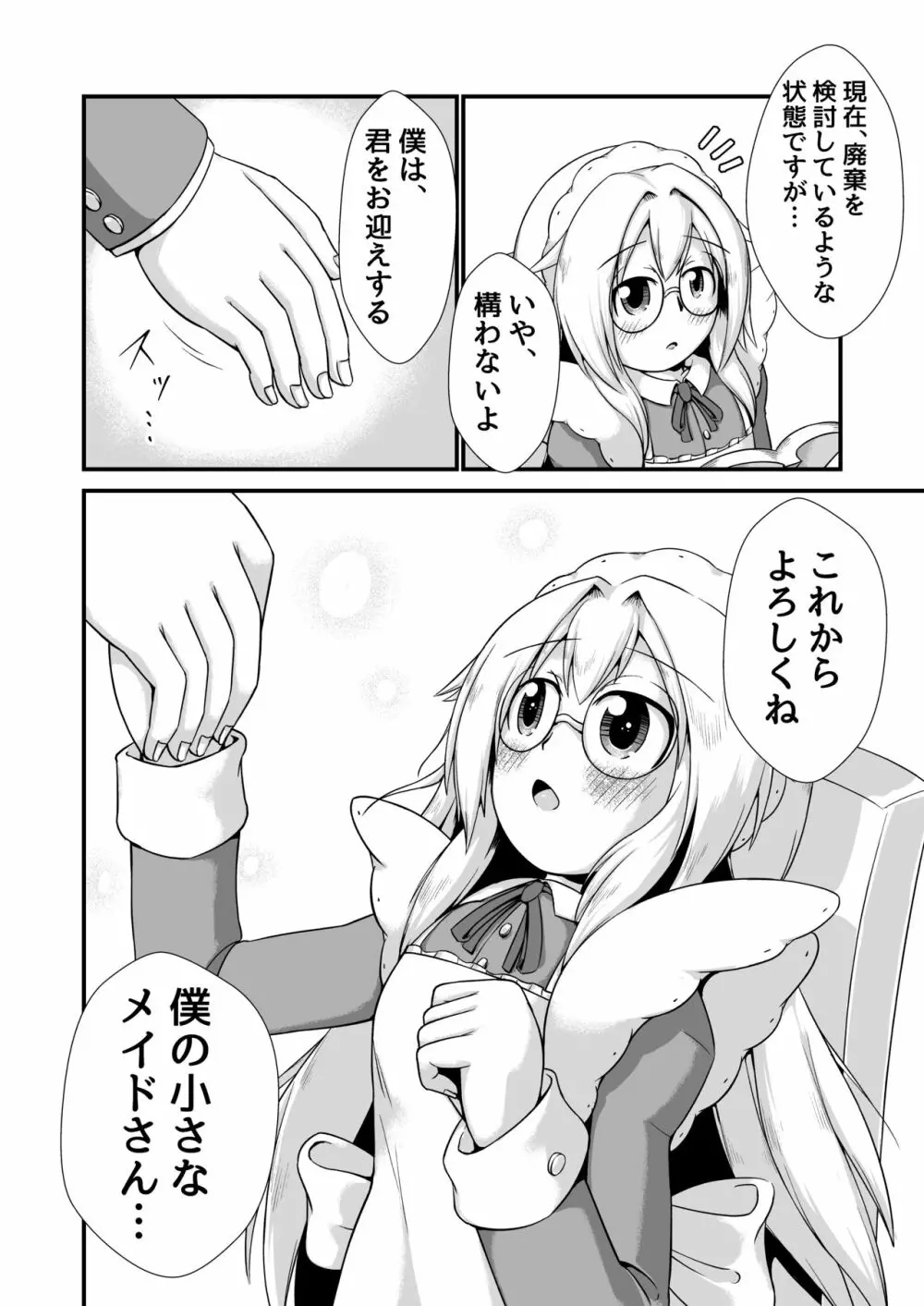 おねショタメイドホムンクルス膨腹破裂 Page.22