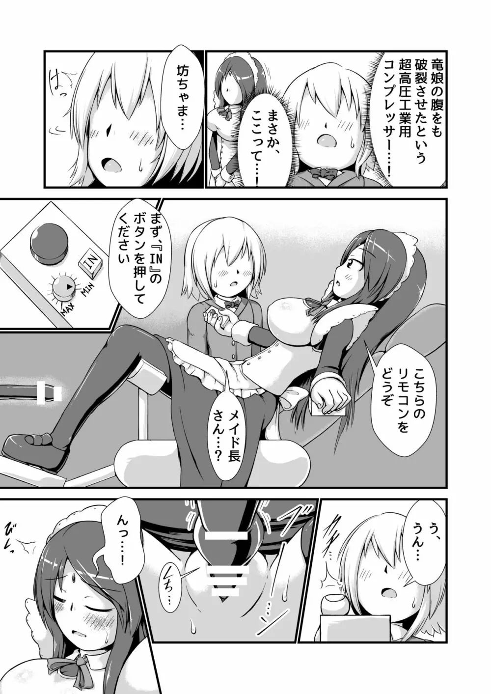 おねショタメイドホムンクルス膨腹破裂 Page.5