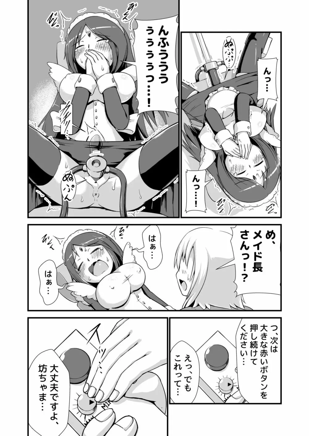 おねショタメイドホムンクルス膨腹破裂 Page.6